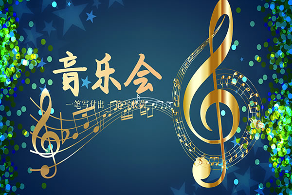 毕业音乐会总结