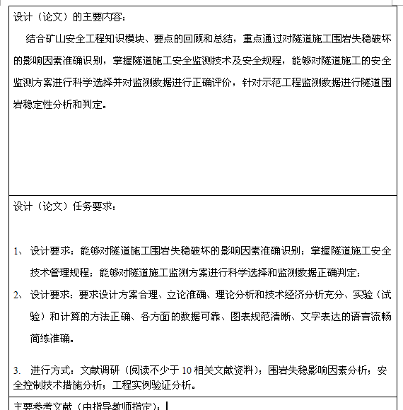 隧道施工任务书